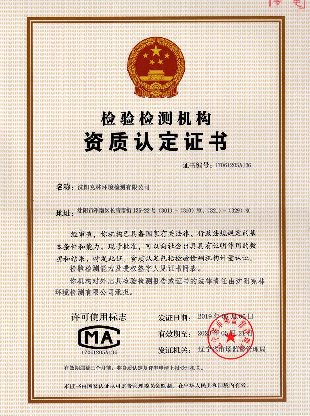 資質認定證書