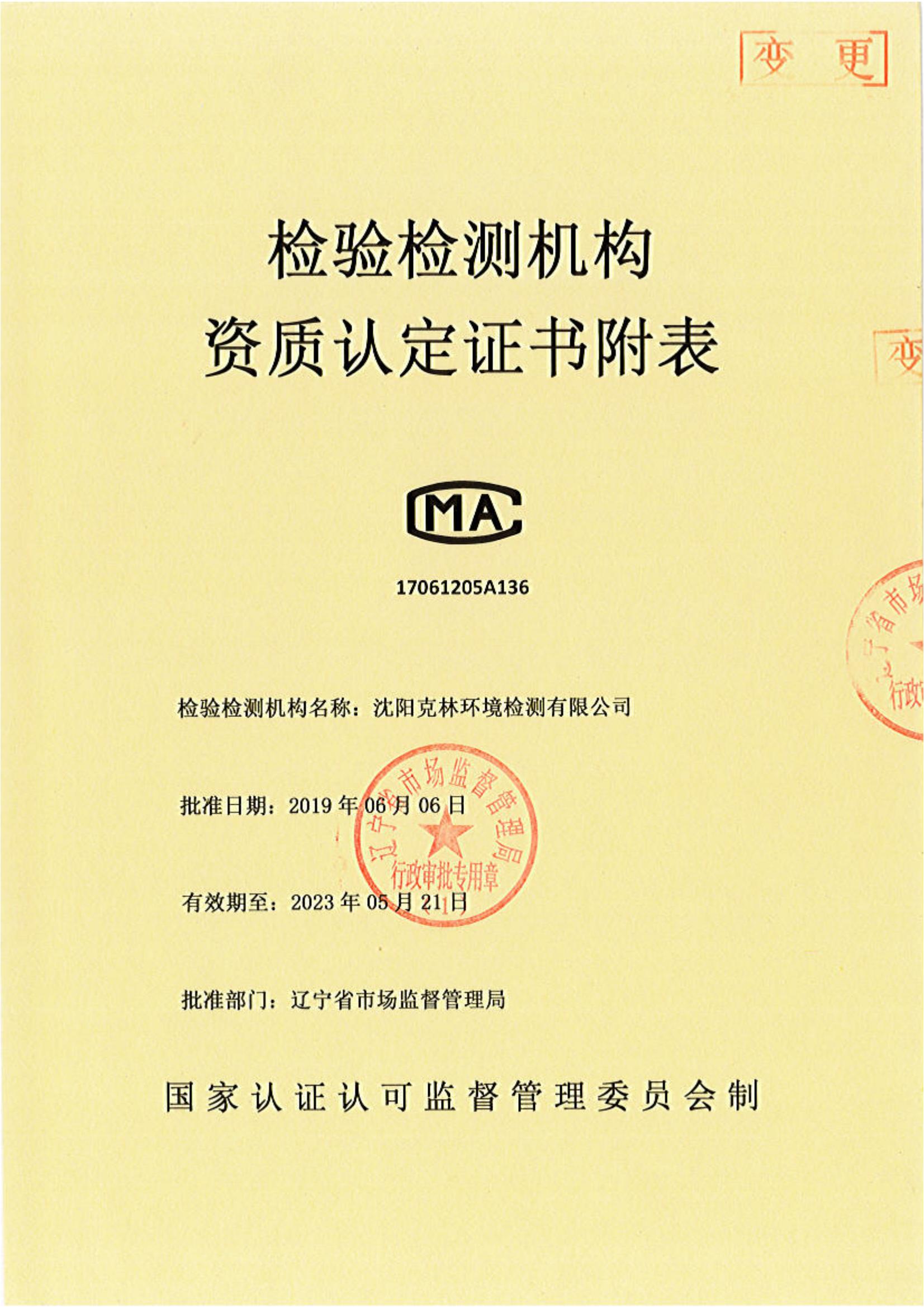 2021年CMA資質認定證書